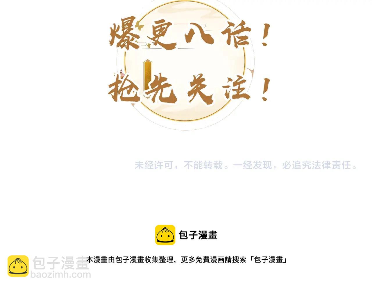 绯小月老师新作即将上线~-第111话