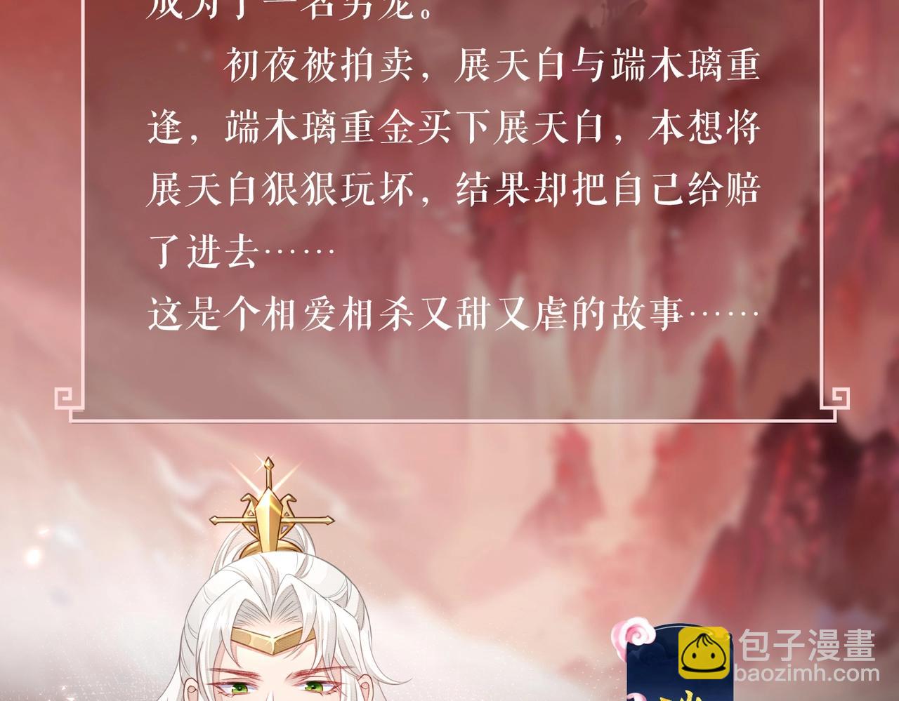 绯小月老师新作即将上线~-第111话