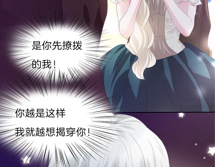 第49话  是你逼我吻你的(1/2)-第51话