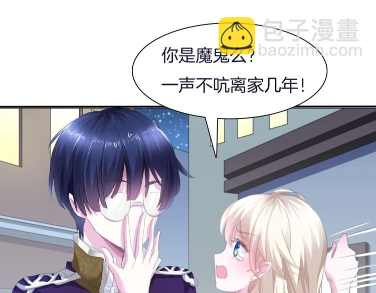 第52话  大舅子是情敌！-第55话