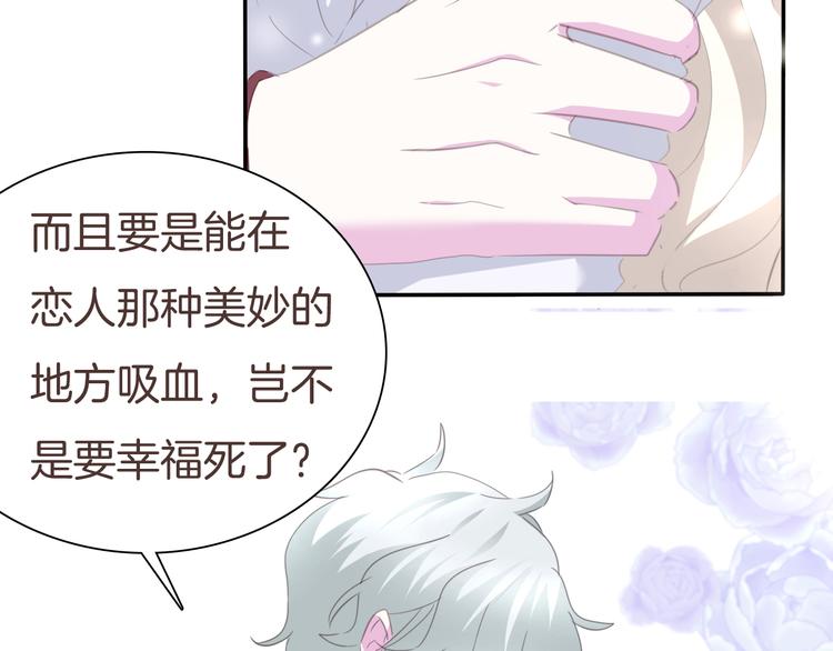 第62话  甜蜜吸血(1/2)-第65话
