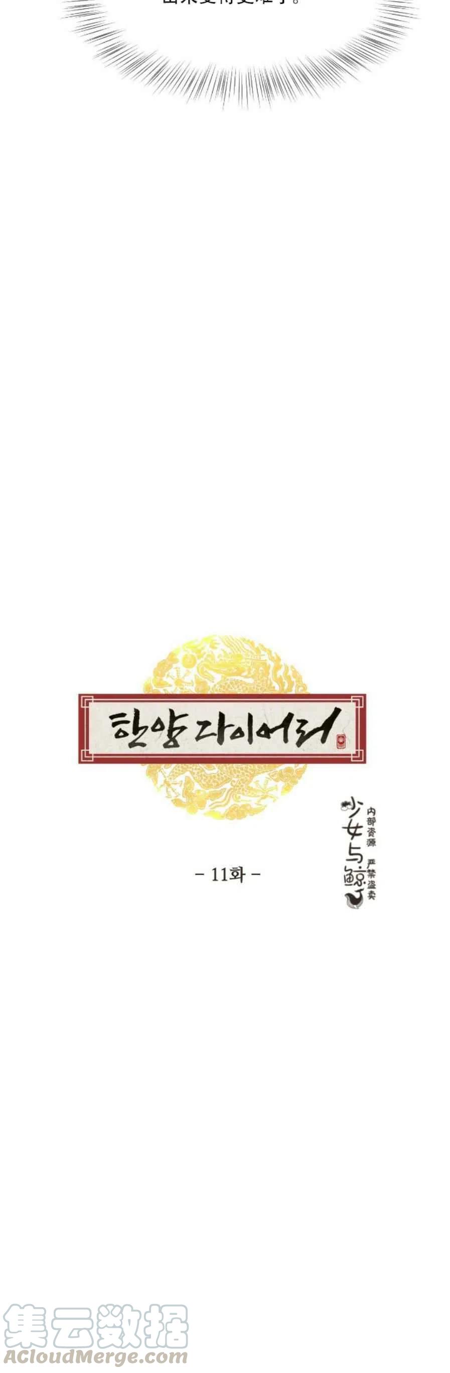 漢陽日誌 - 第11話(1/2) - 3