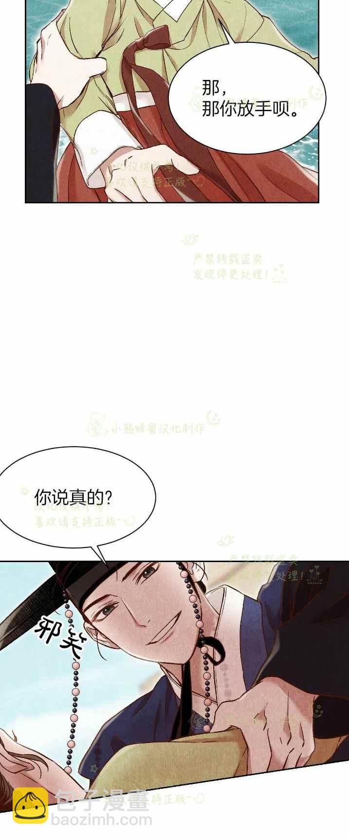 漢陽日誌 - 第27話(1/2) - 5