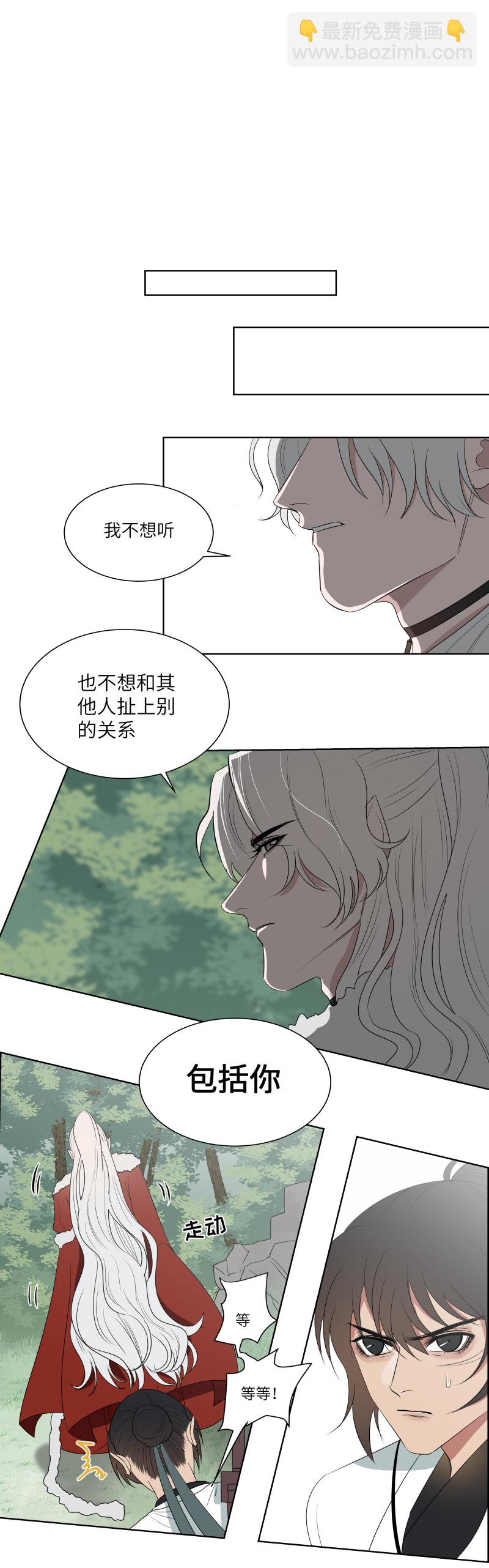 一妖一人 - 15 攔住 - 1