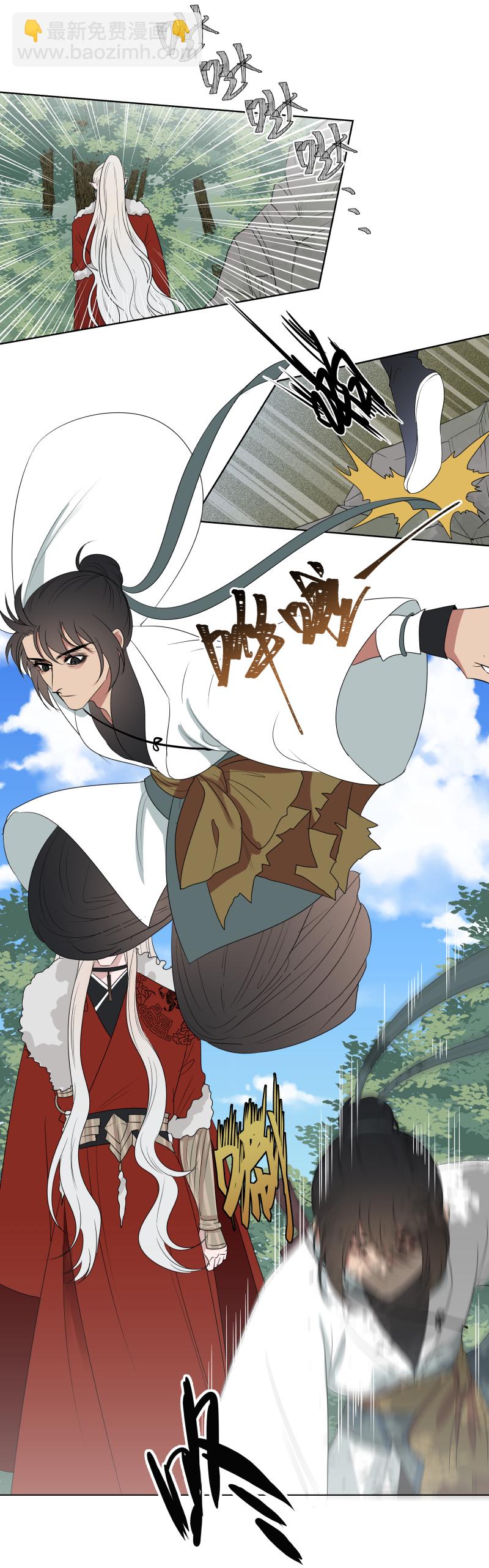一妖一人 - 15 攔住 - 3