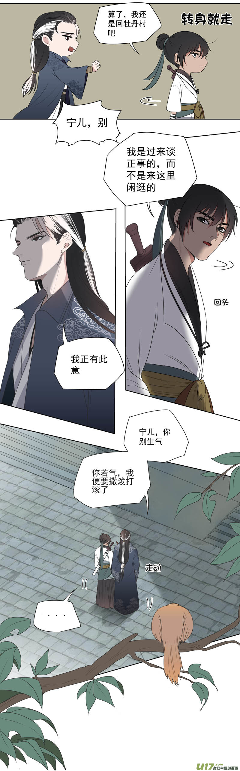 05 降魔杵-第5话