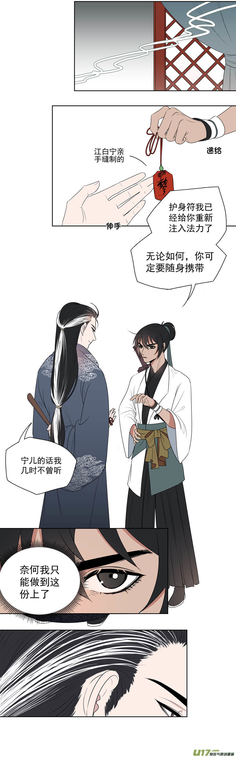 05 降魔杵-第5话