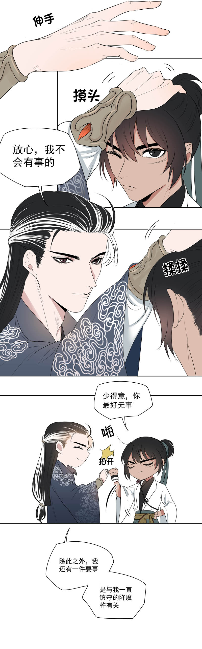 05 降魔杵-第5话