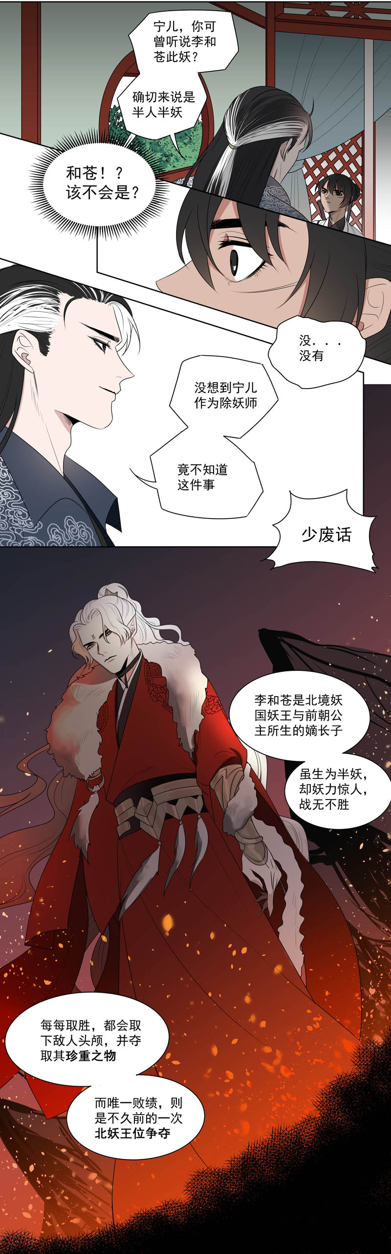 05 降魔杵-第5话