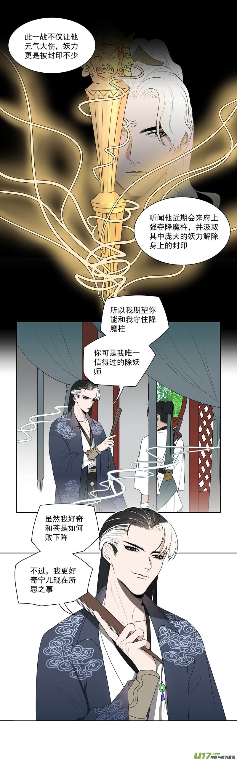 05 降魔杵-第5话