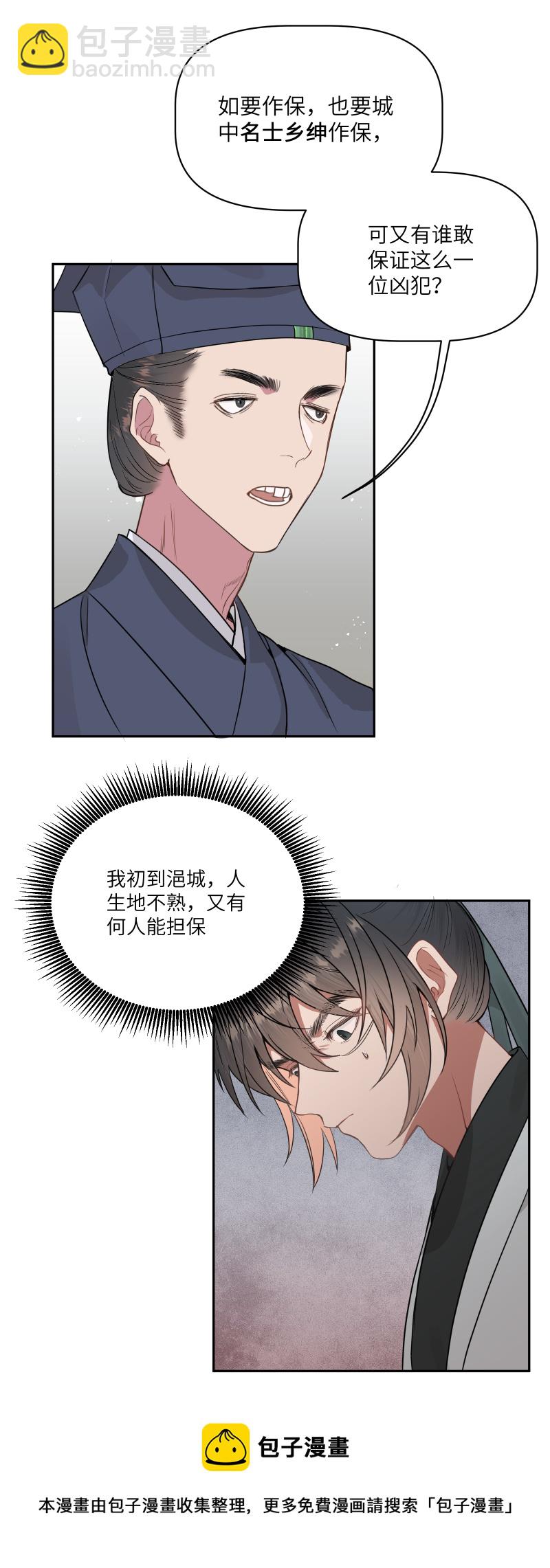 48 现王担保-第49话