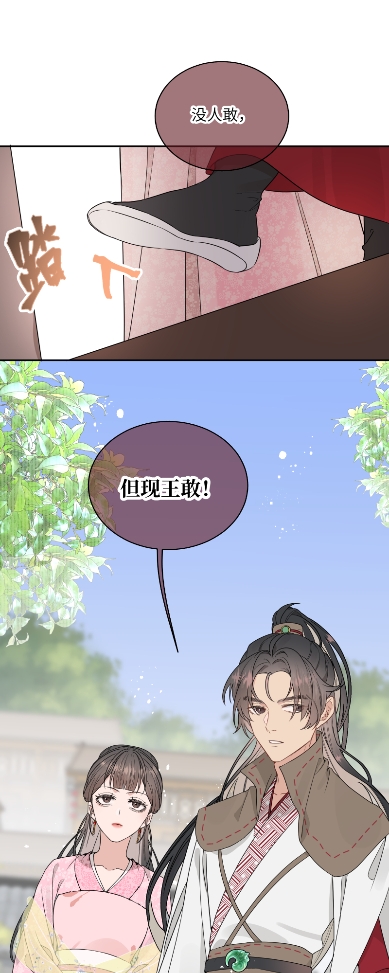 48 现王担保-第49话