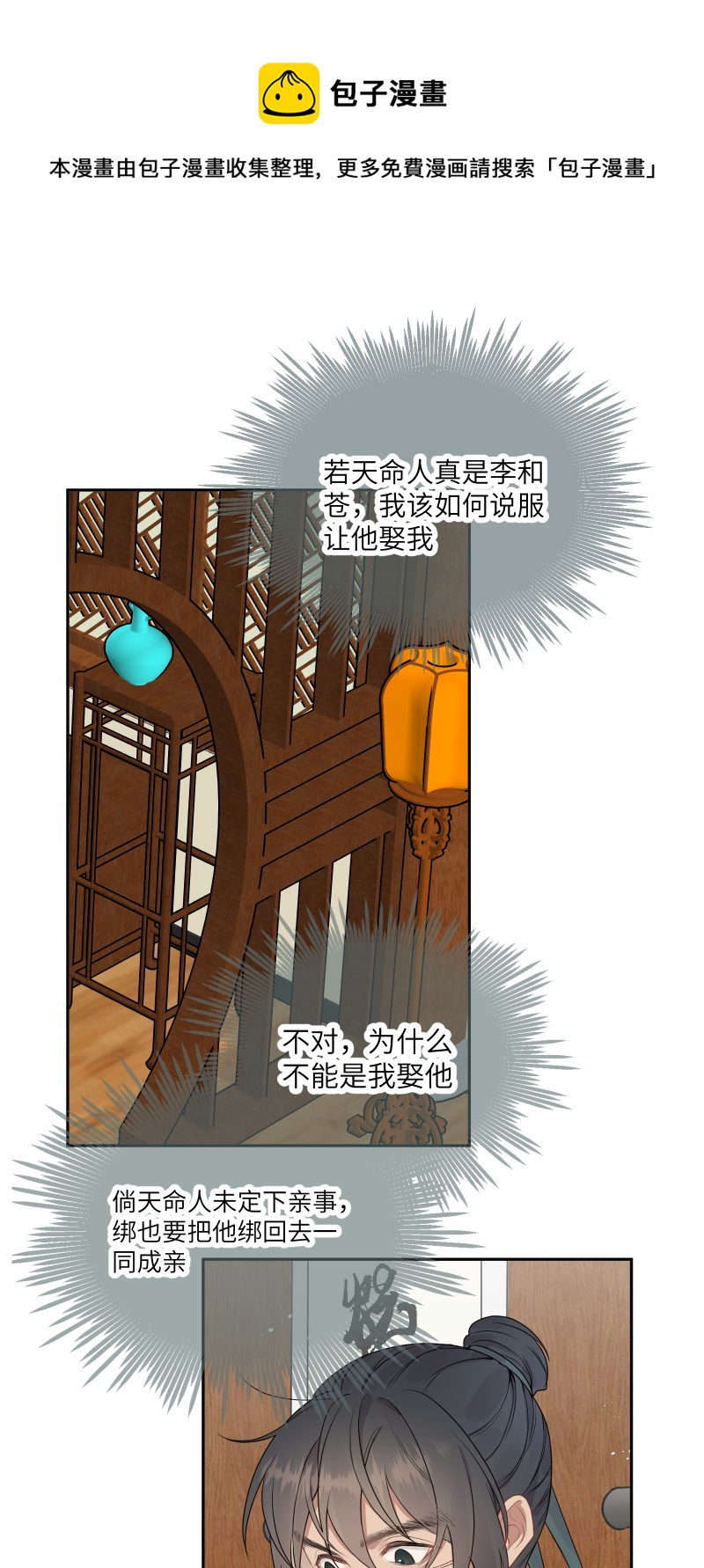 50 不管是谁-第51话