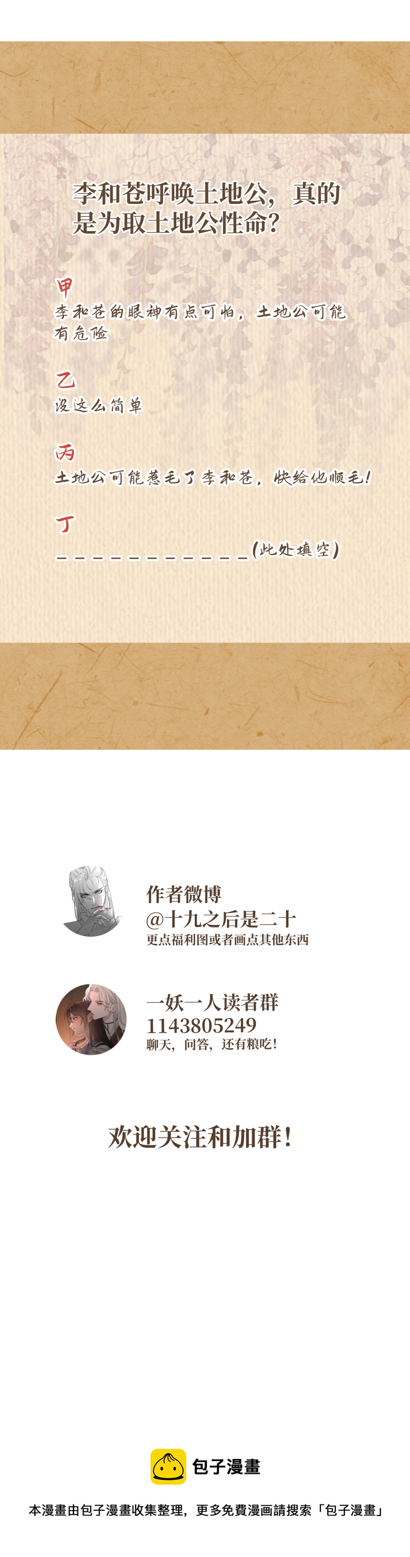 50 不管是谁-第51话