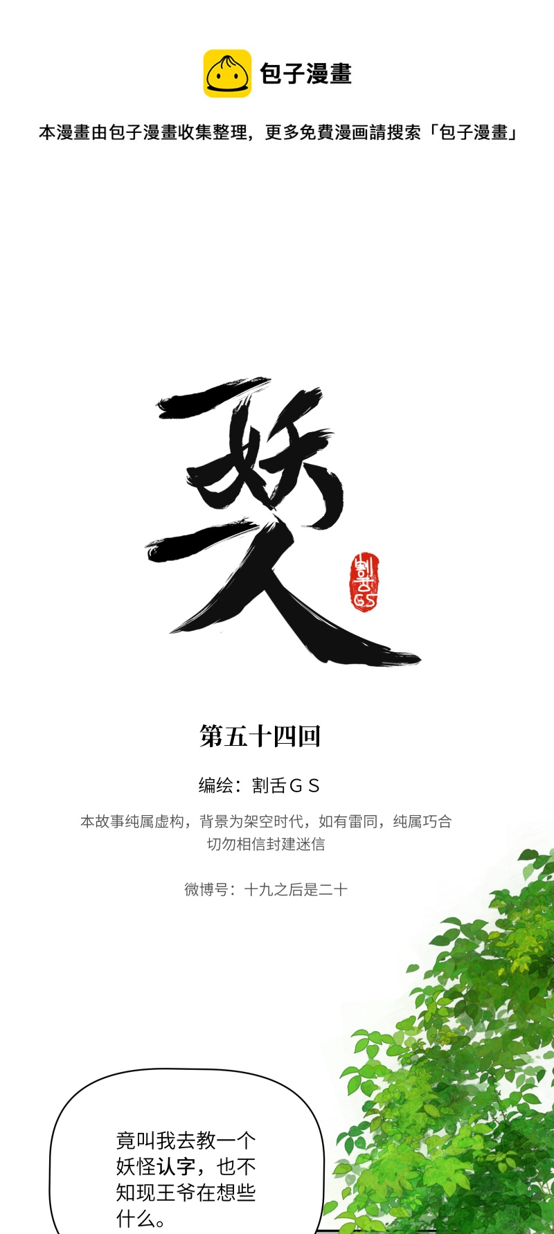 54-第55话