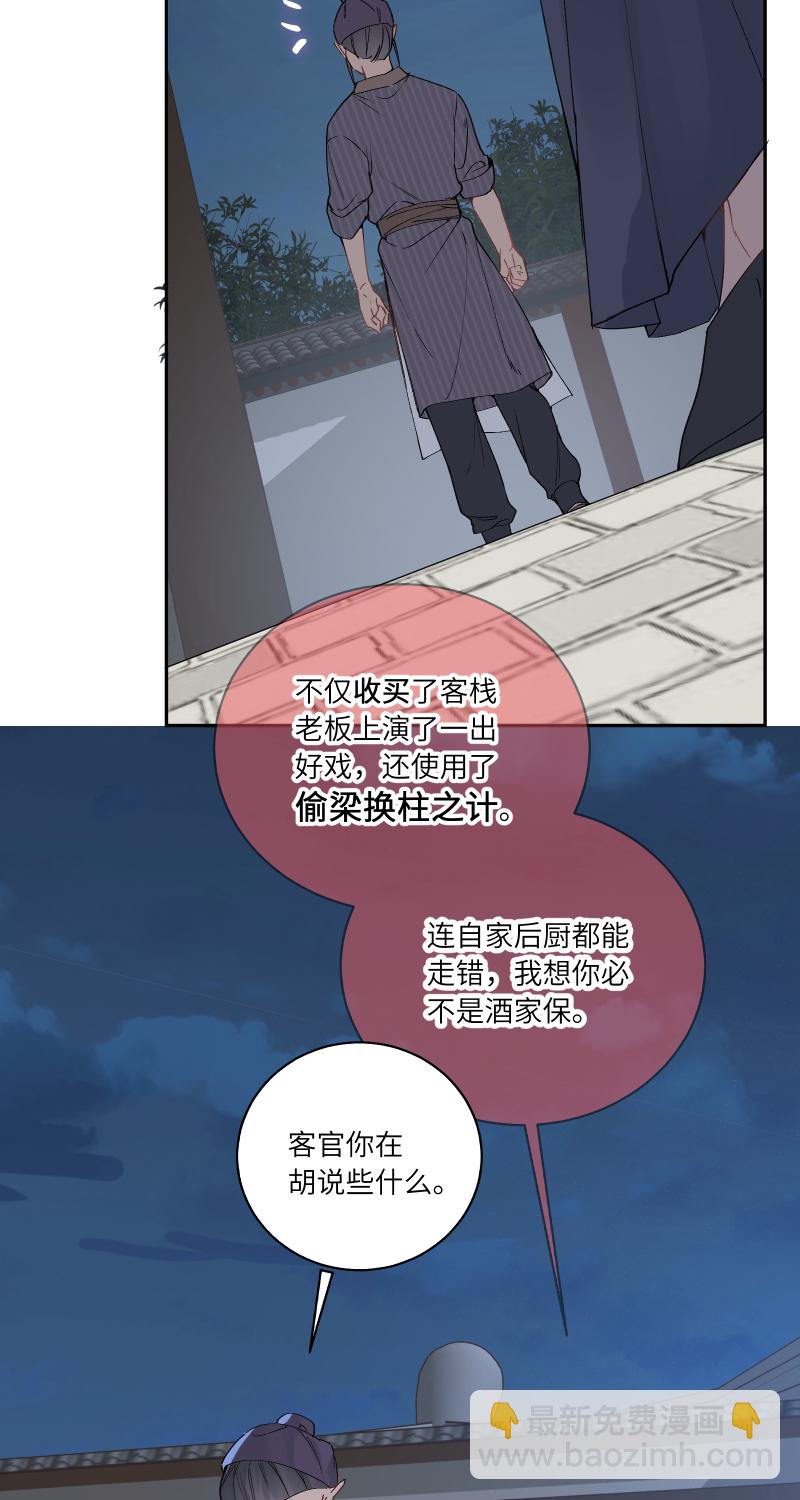 56 酒家保-第57话