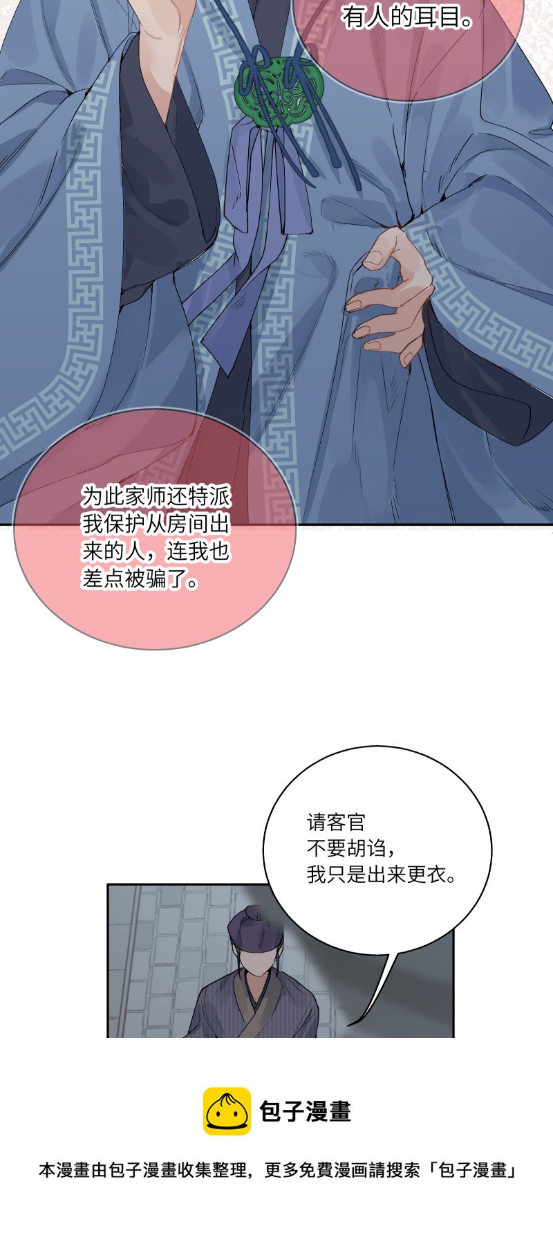 56 酒家保-第57话