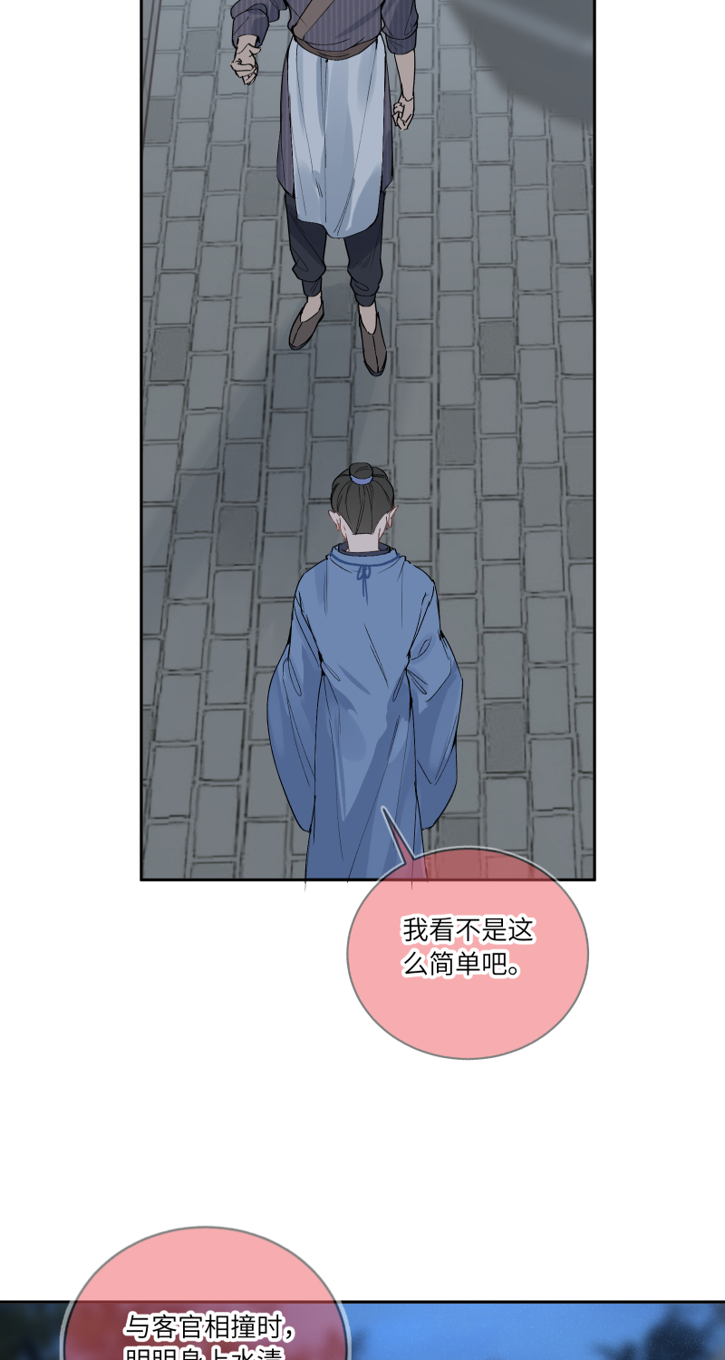 56 酒家保-第57话