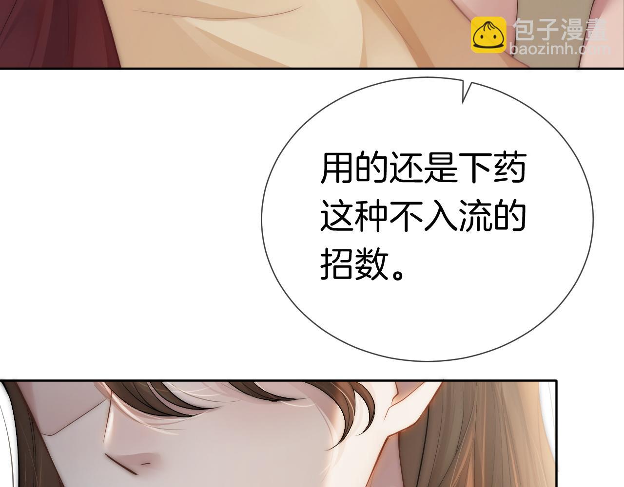 一夜沉婚 - 第1話 顧家危機(1/3) - 8