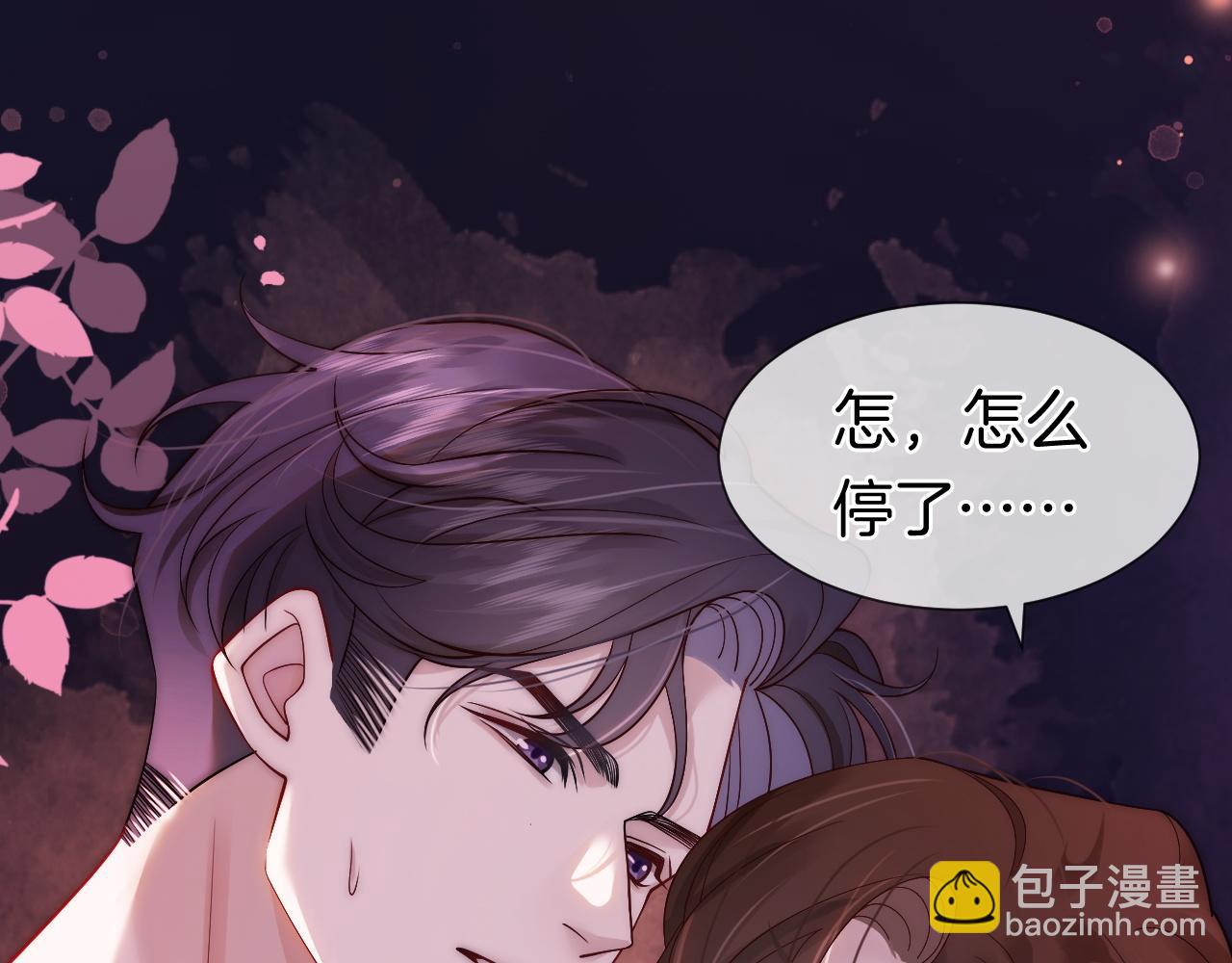 一夜沉婚 - 第11話 身體接觸(1/3) - 6