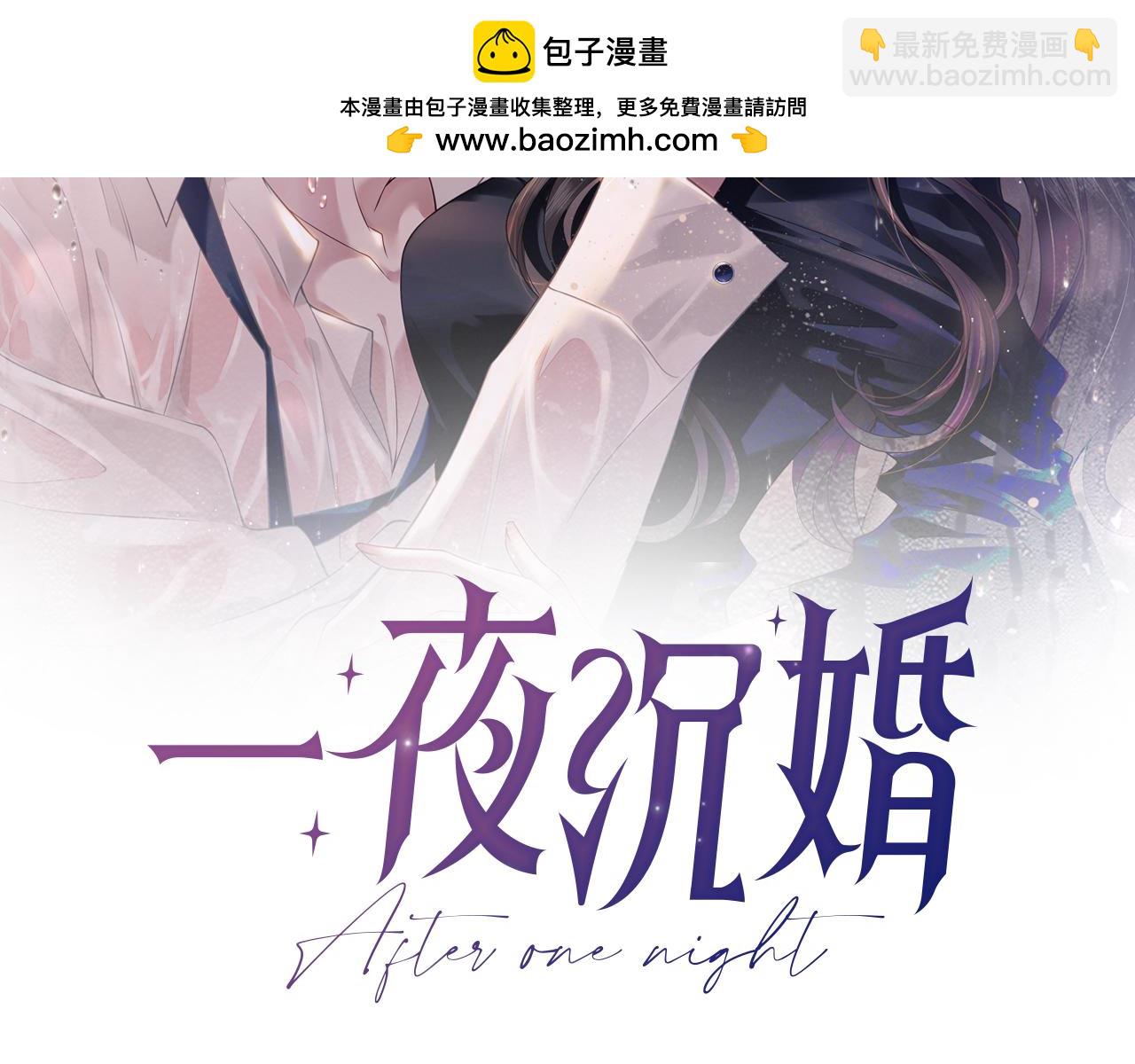 一夜沉婚 - 第13話 季揚回國(1/2) - 2