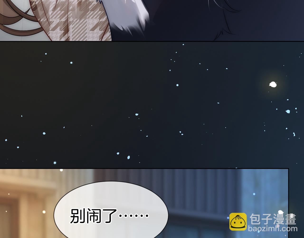 一夜沉婚 - 第17話 姨媽來訪(1/3) - 3