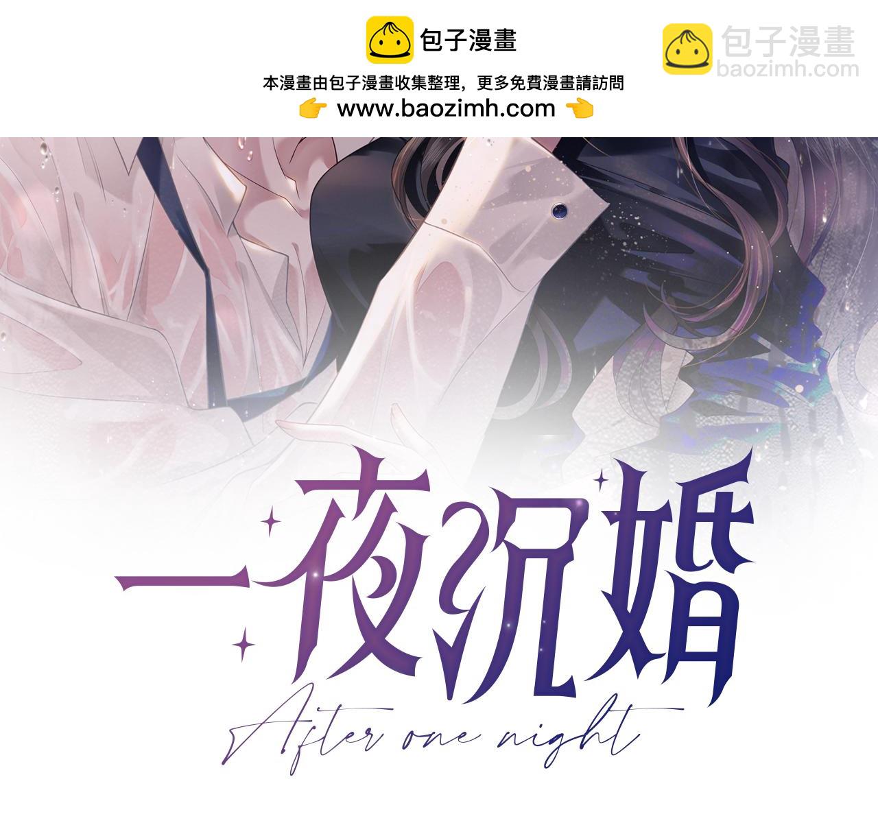 一夜沉婚 - 第19話 登門挑釁(1/2) - 2