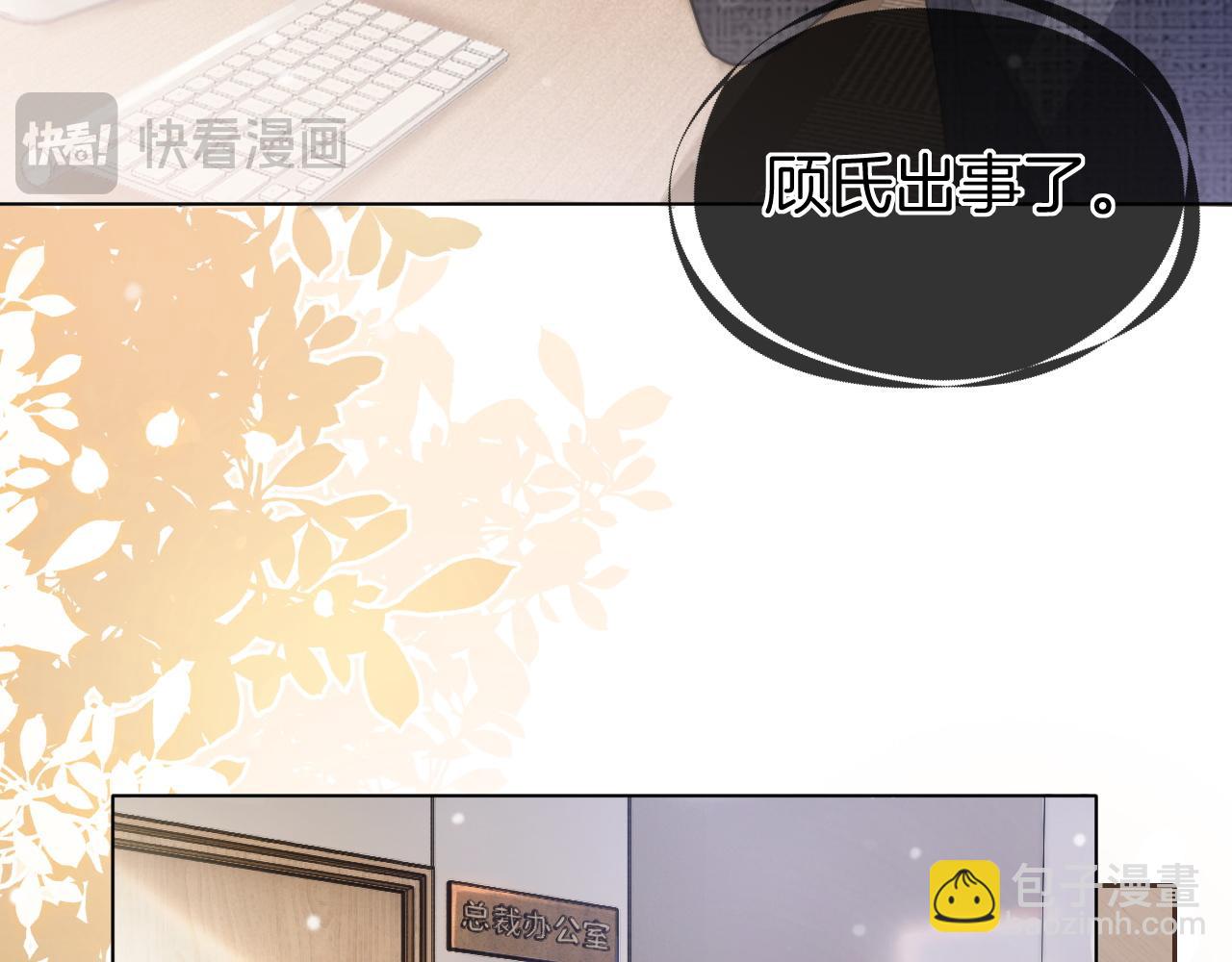 一夜沉婚 - 第19話 登門挑釁(1/2) - 5