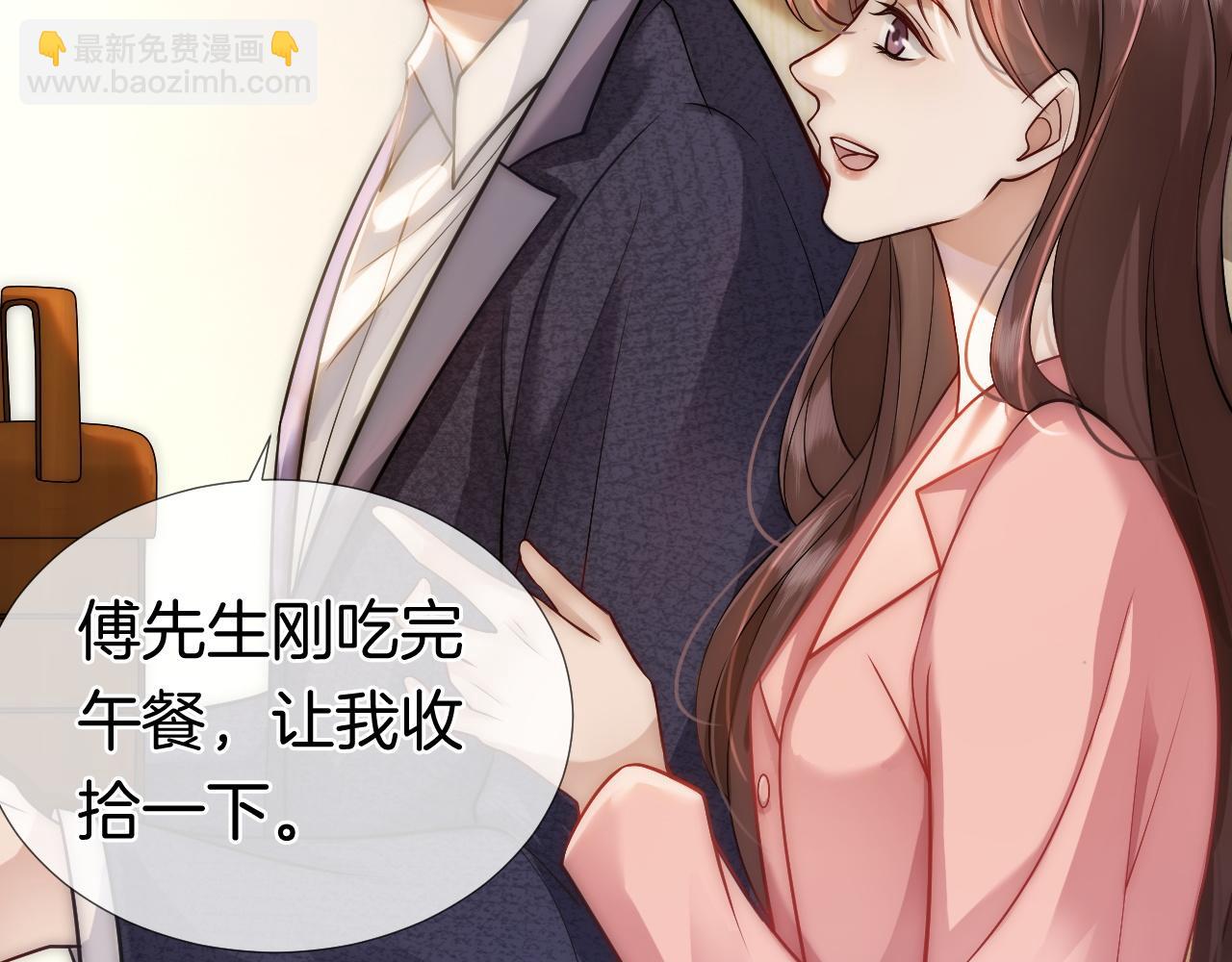 一夜沉婚 - 第19話 登門挑釁(1/2) - 1