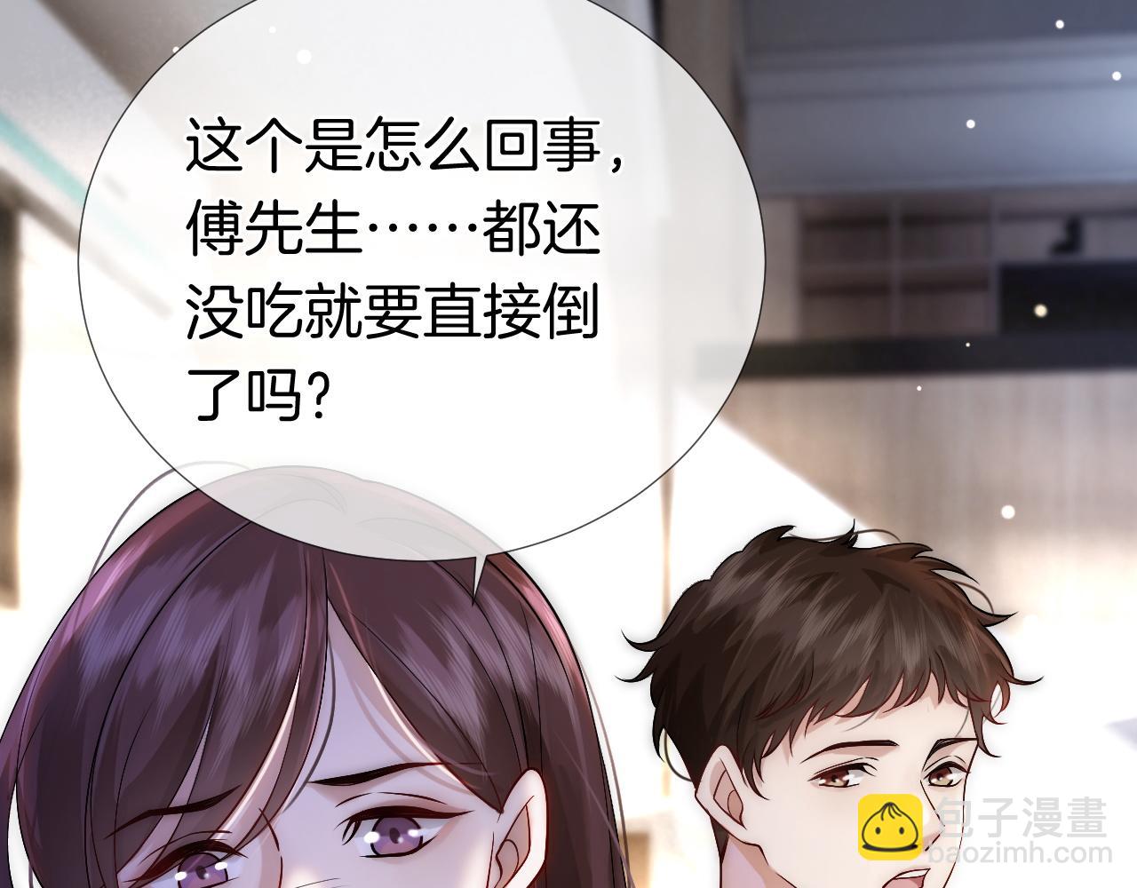 一夜沉婚 - 第19話 登門挑釁(1/2) - 7
