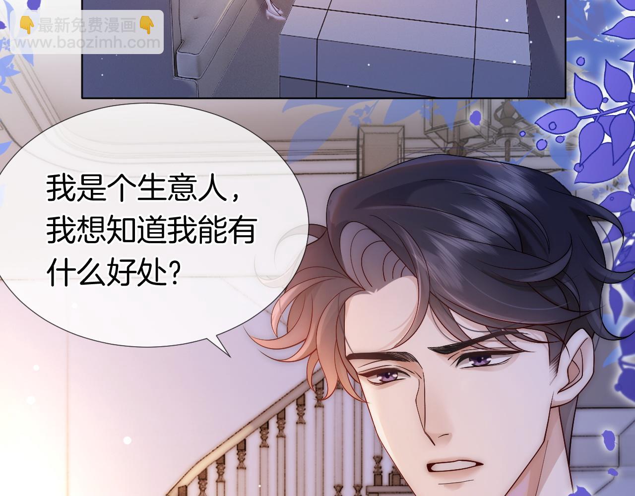 一夜沉婚 - 第23話 整頓顧氏(1/3) - 6