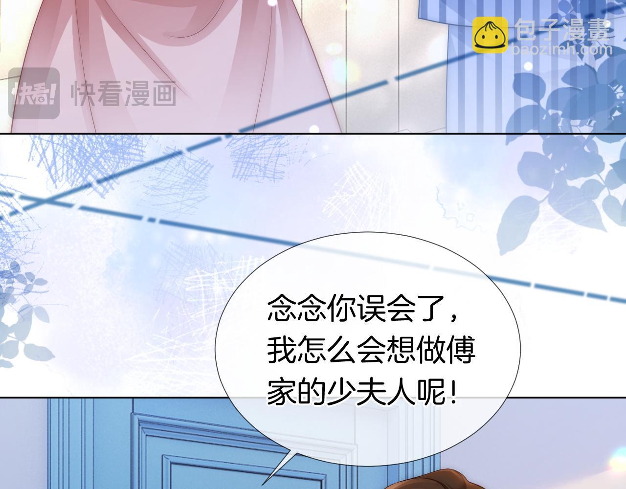 一夜沉婚 - 第27話 教訓綠茶(1/2) - 4