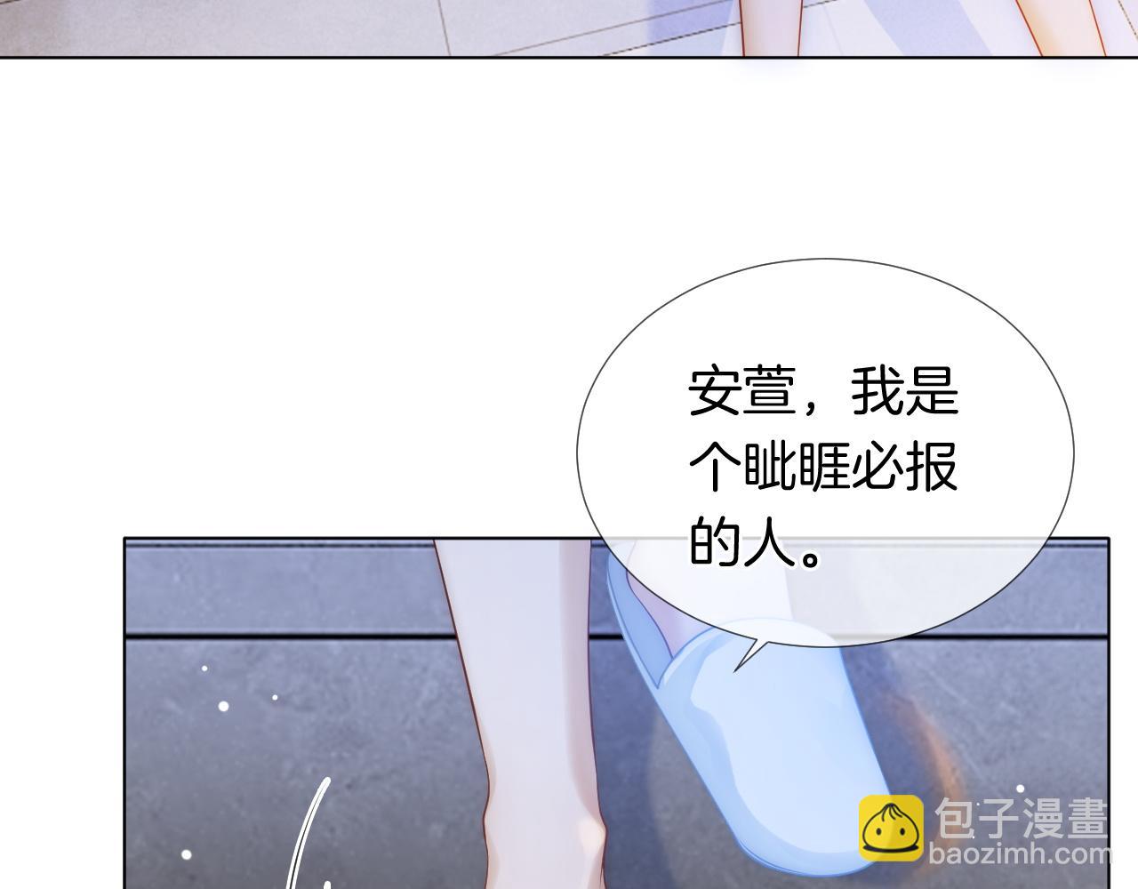 一夜沉婚 - 第27話 教訓綠茶(1/2) - 3