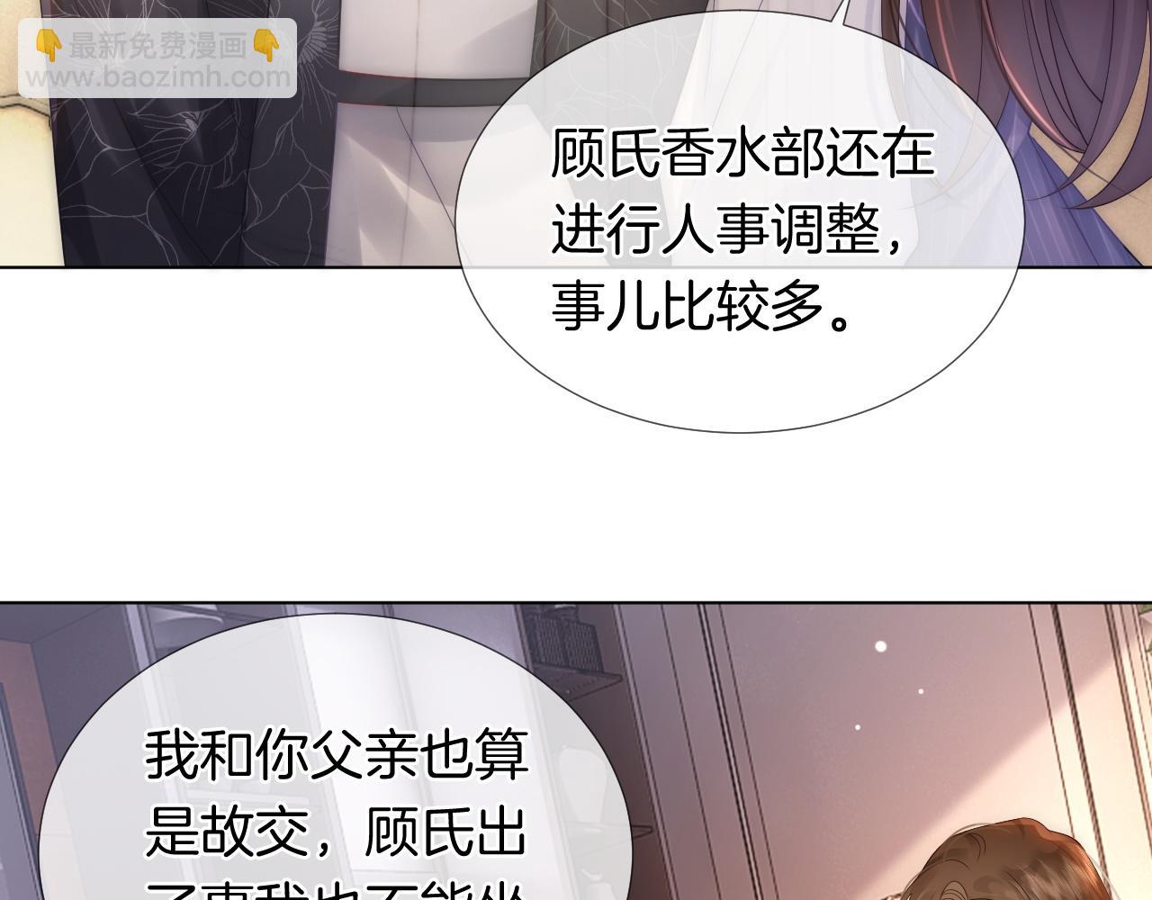一夜沉婚 - 第29話 假裝親暱(1/2) - 2