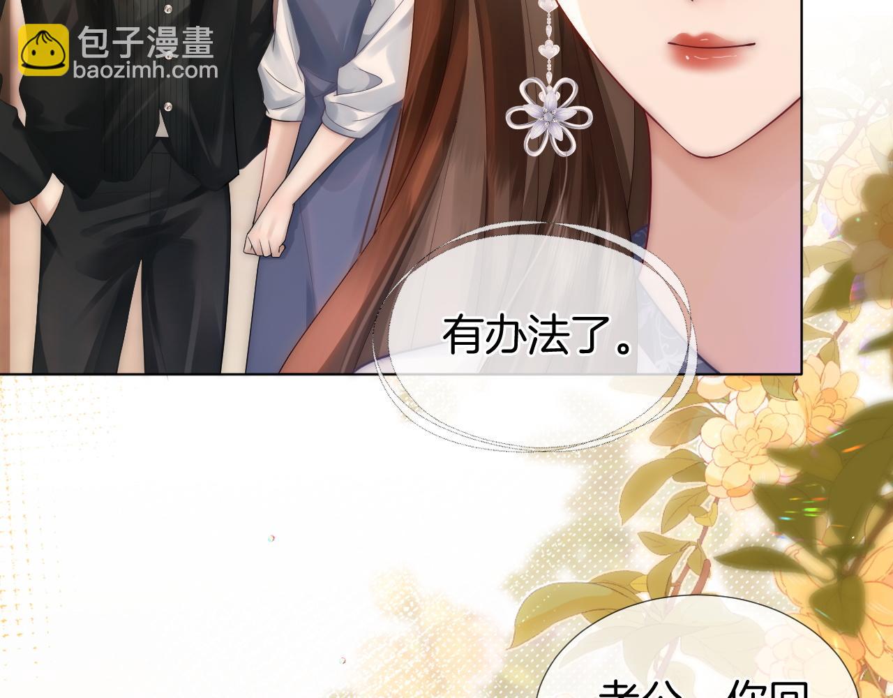 一夜沉婚 - 第29話 假裝親暱(1/2) - 4