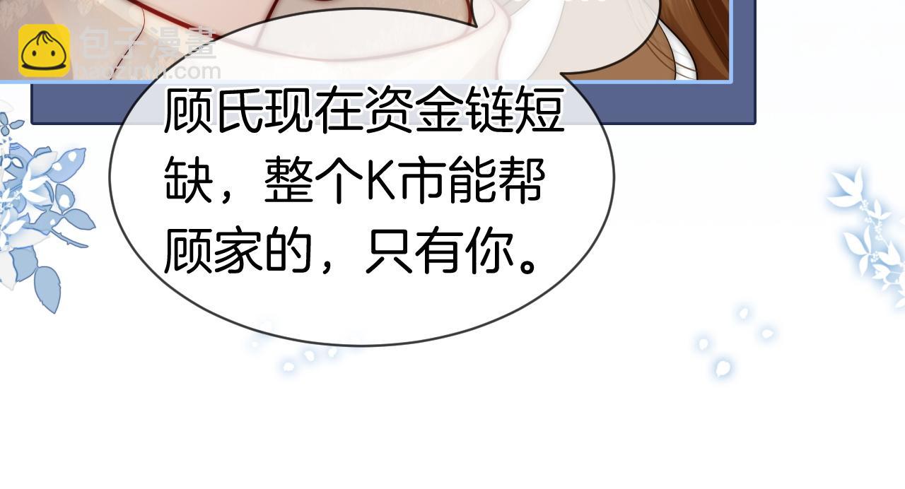 一夜沉婚 - 第3話 領證結婚(1/3) - 4