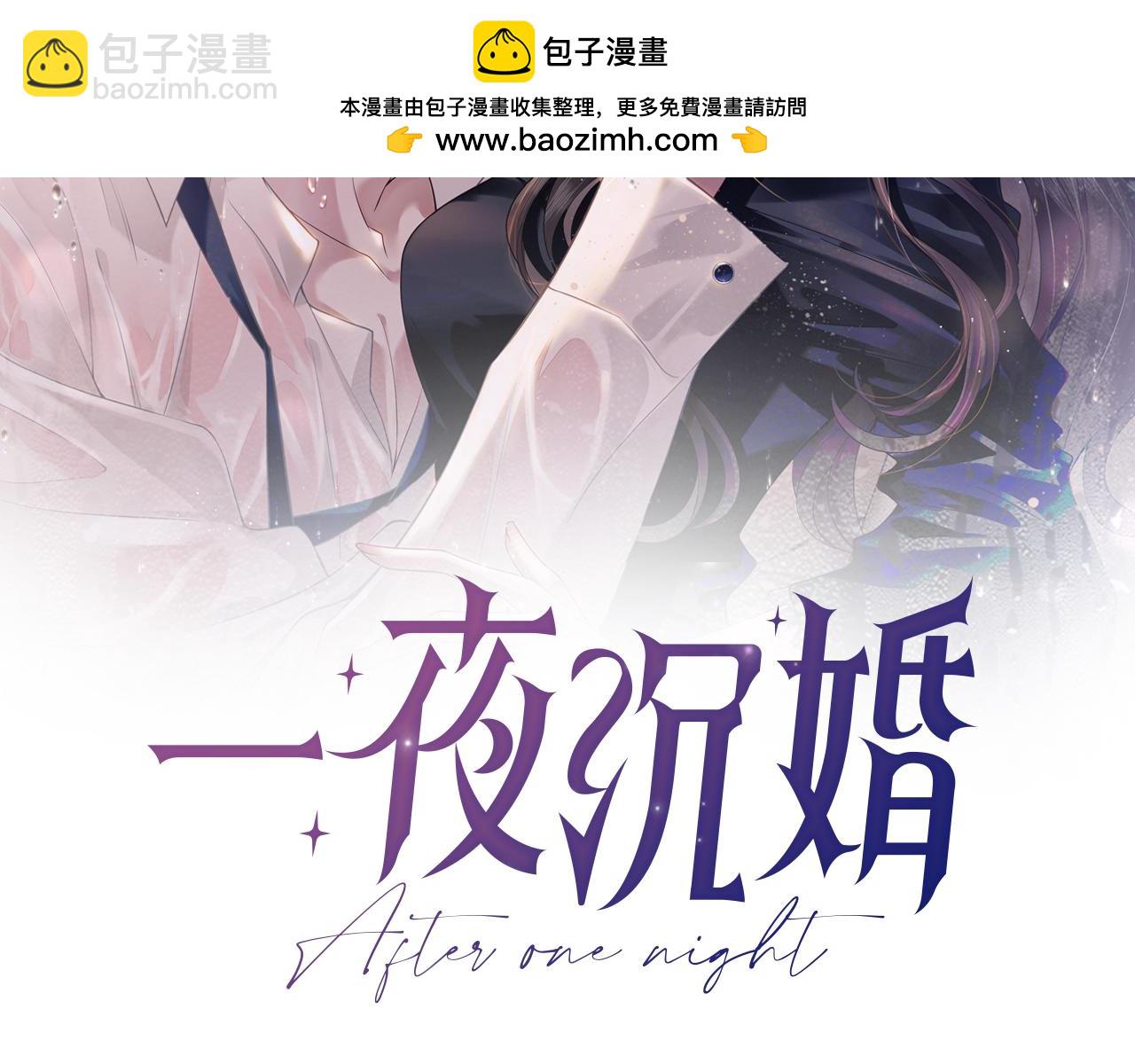 一夜沉婚 - 第3話 領證結婚(1/3) - 2