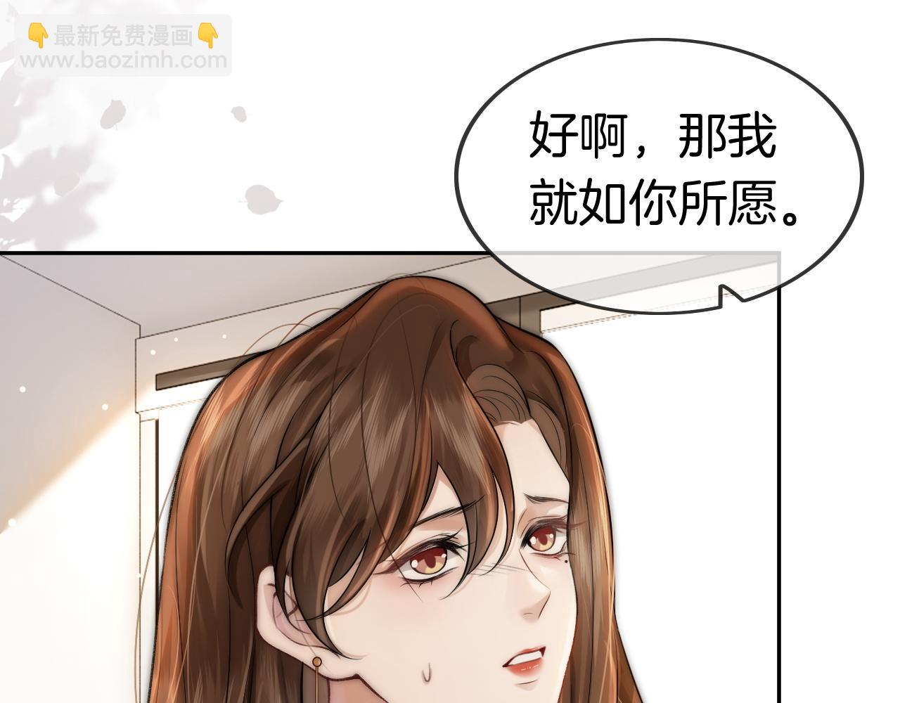 一夜沉婚 - 第3話 領證結婚(1/3) - 4