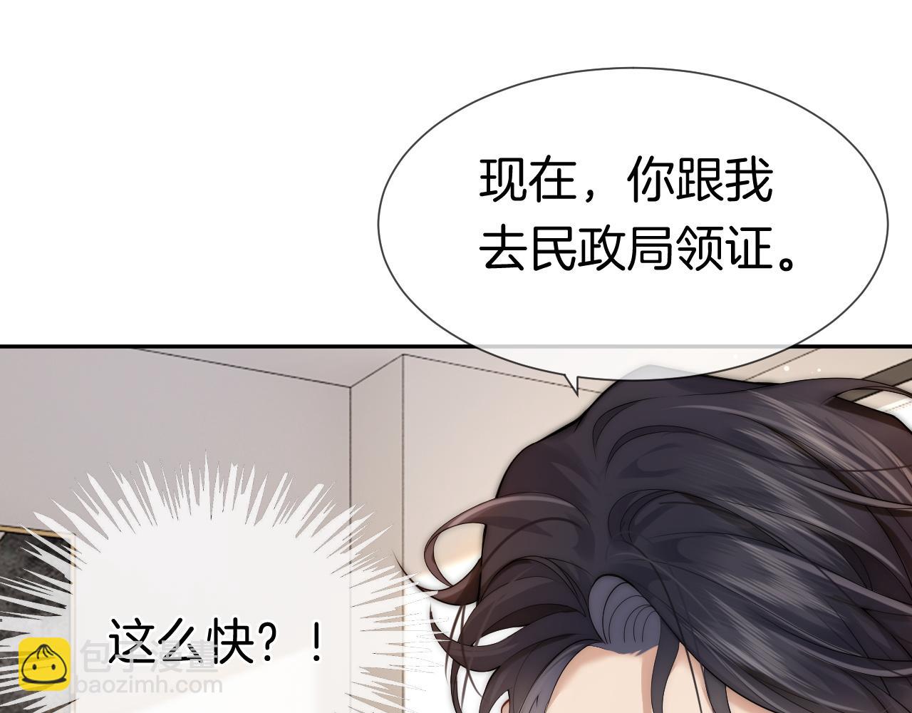 一夜沉婚 - 第3話 領證結婚(1/3) - 4