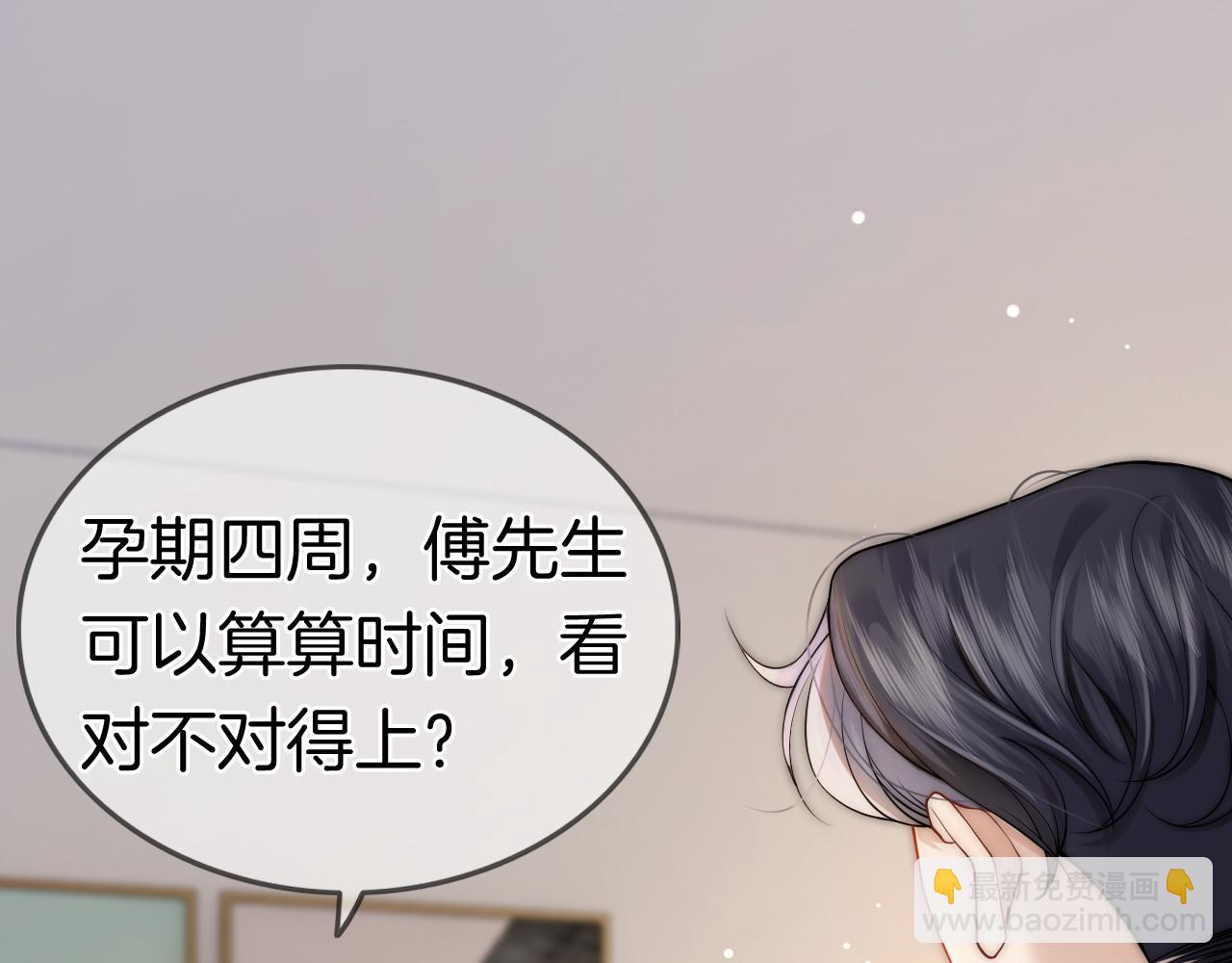 一夜沉婚 - 第3話 領證結婚(1/3) - 5
