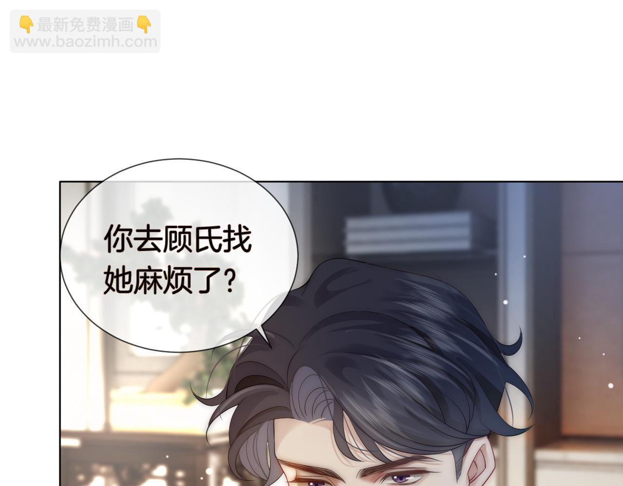 一夜沉婚 - 第31話 三年前的答案(1/2) - 5