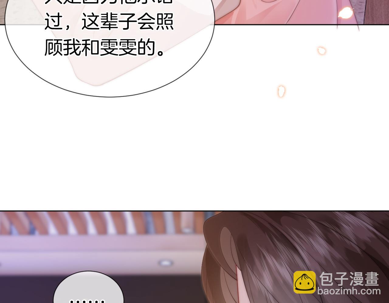 一夜沉婚 - 第43話 關係揭露(1/2) - 2