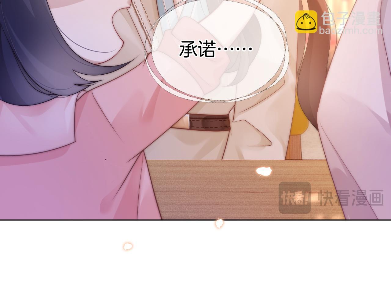 一夜沉婚 - 第43話 關係揭露(1/2) - 4