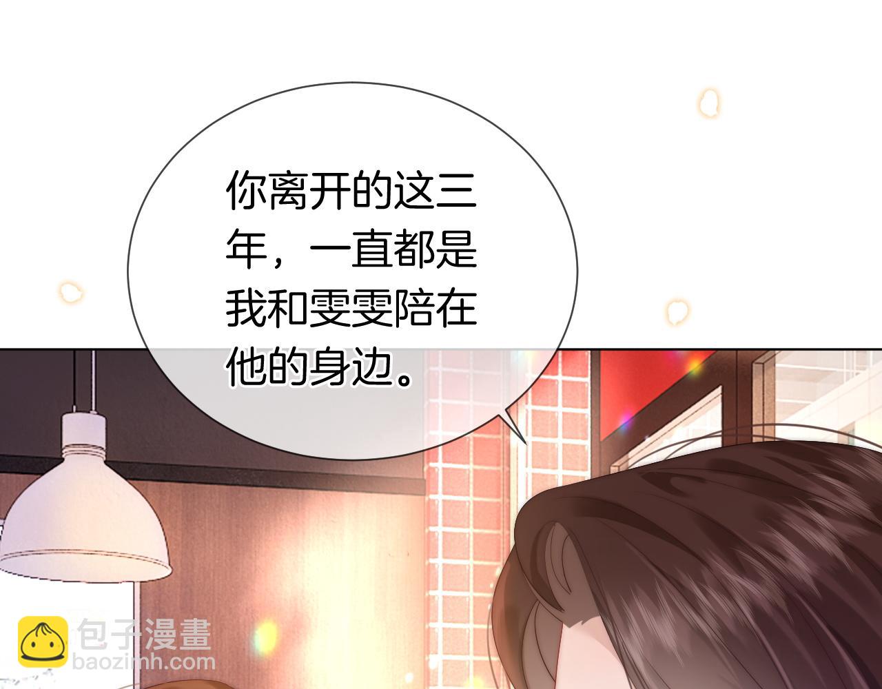 一夜沉婚 - 第43話 關係揭露(1/2) - 5