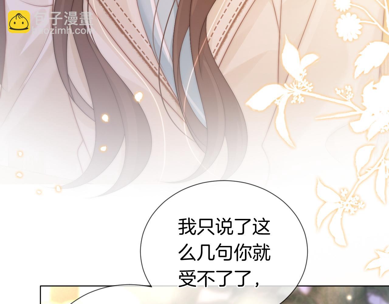 一夜沉婚 - 第43話 關係揭露(1/2) - 1
