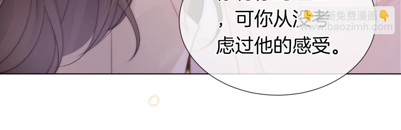 一夜沉婚 - 第43話 關係揭露(1/2) - 5