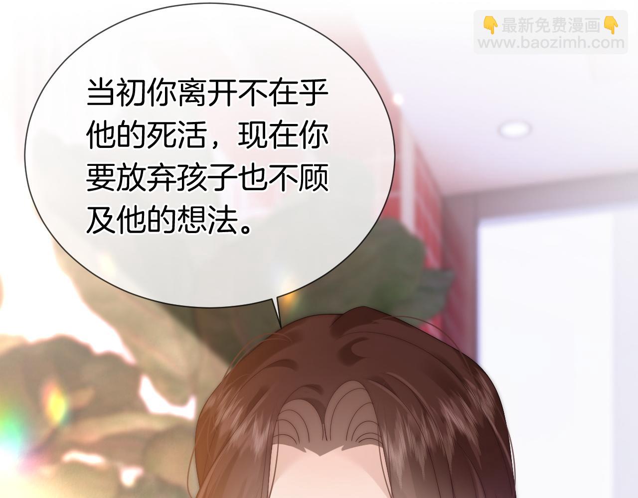 一夜沉婚 - 第43話 關係揭露(1/2) - 6