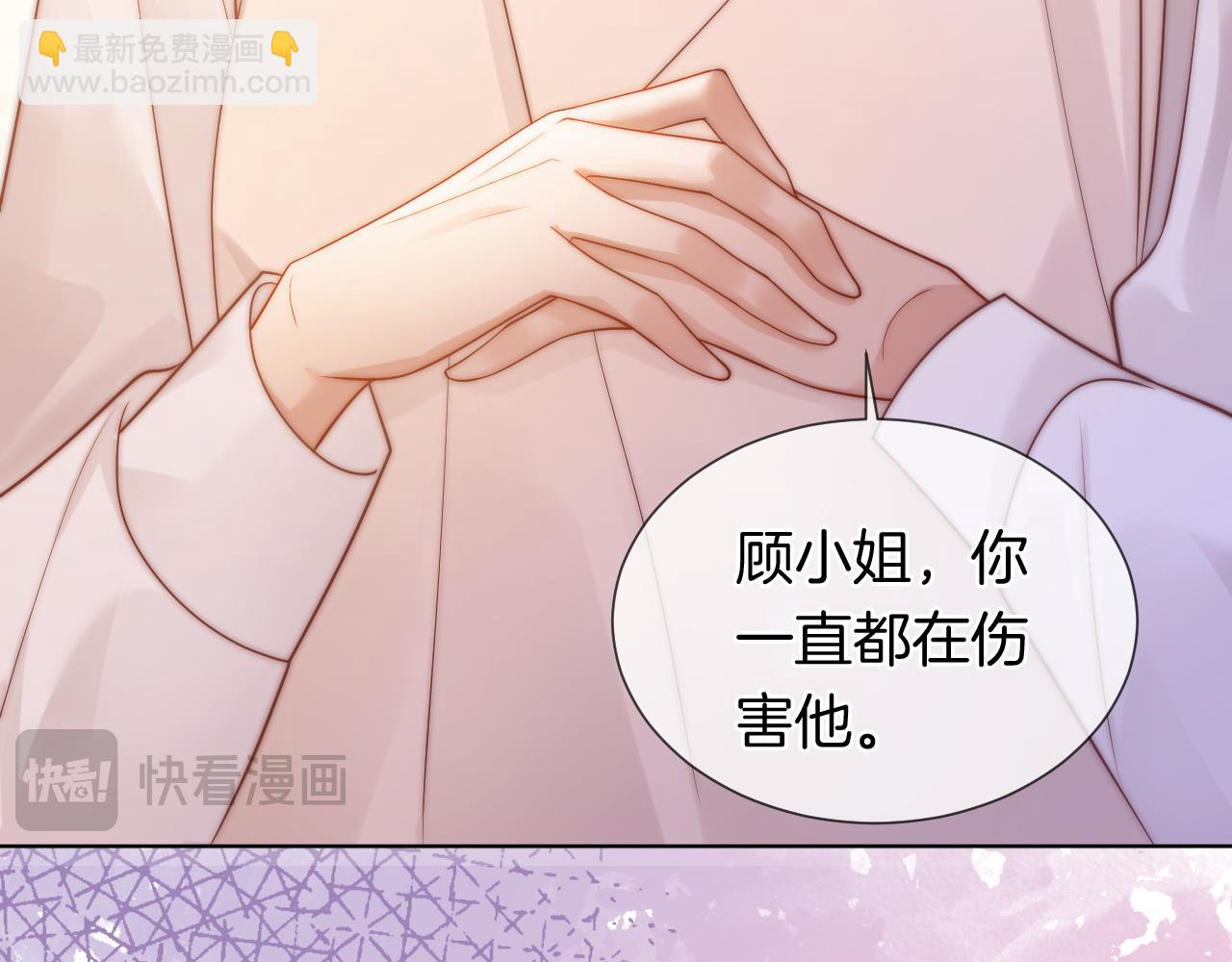 一夜沉婚 - 第43話 關係揭露(1/2) - 8