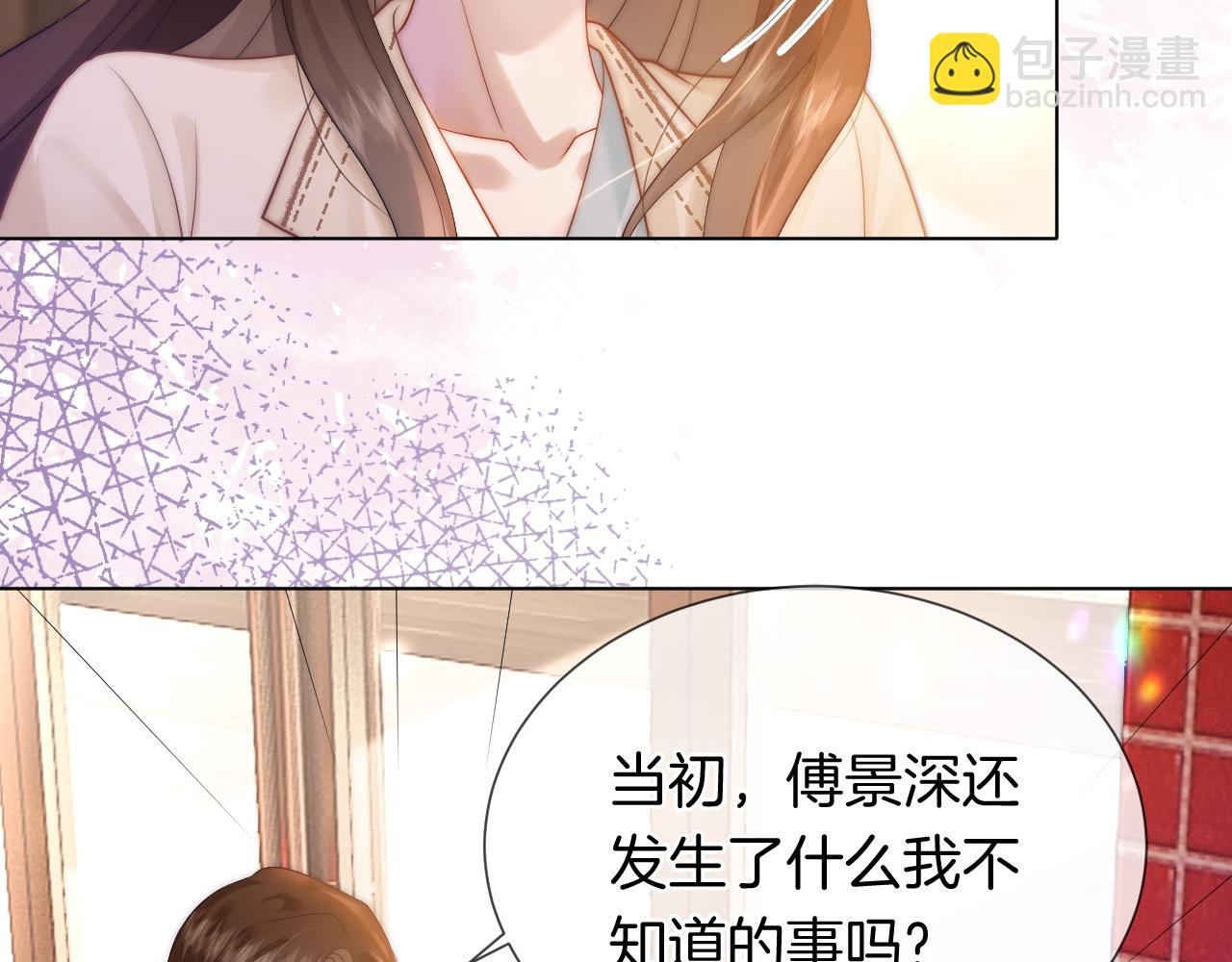 一夜沉婚 - 第43話 關係揭露(1/2) - 2