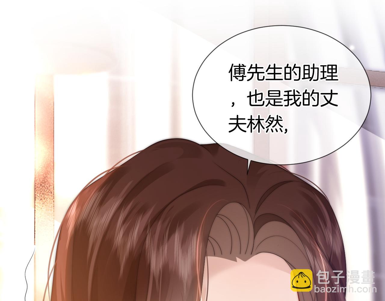 一夜沉婚 - 第43話 關係揭露(1/2) - 8